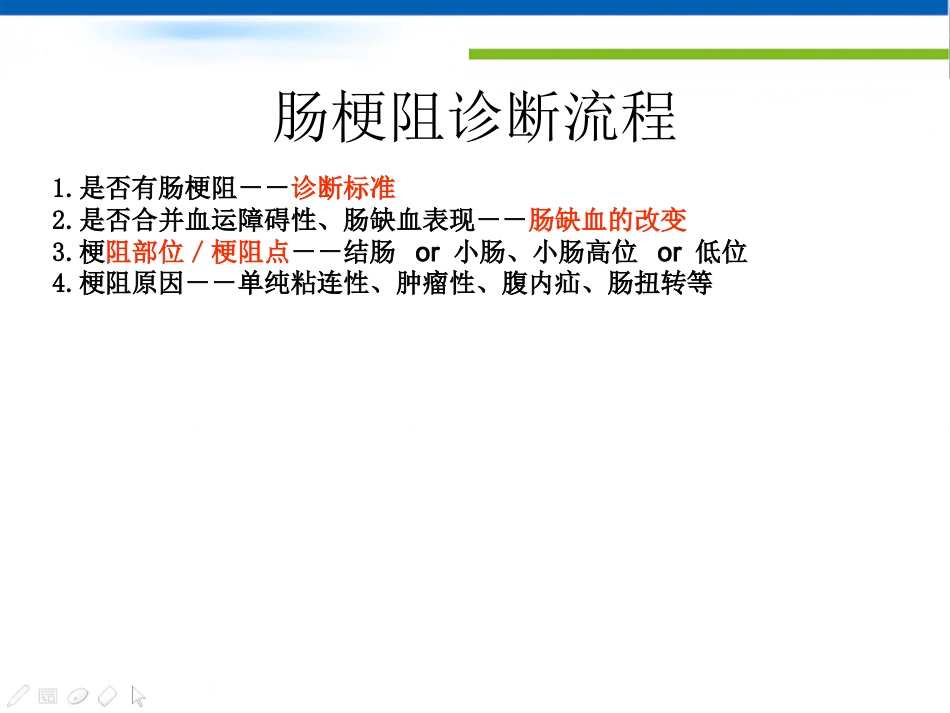 肠梗阻的影像诊断肠梗阻的影像分析_第8页