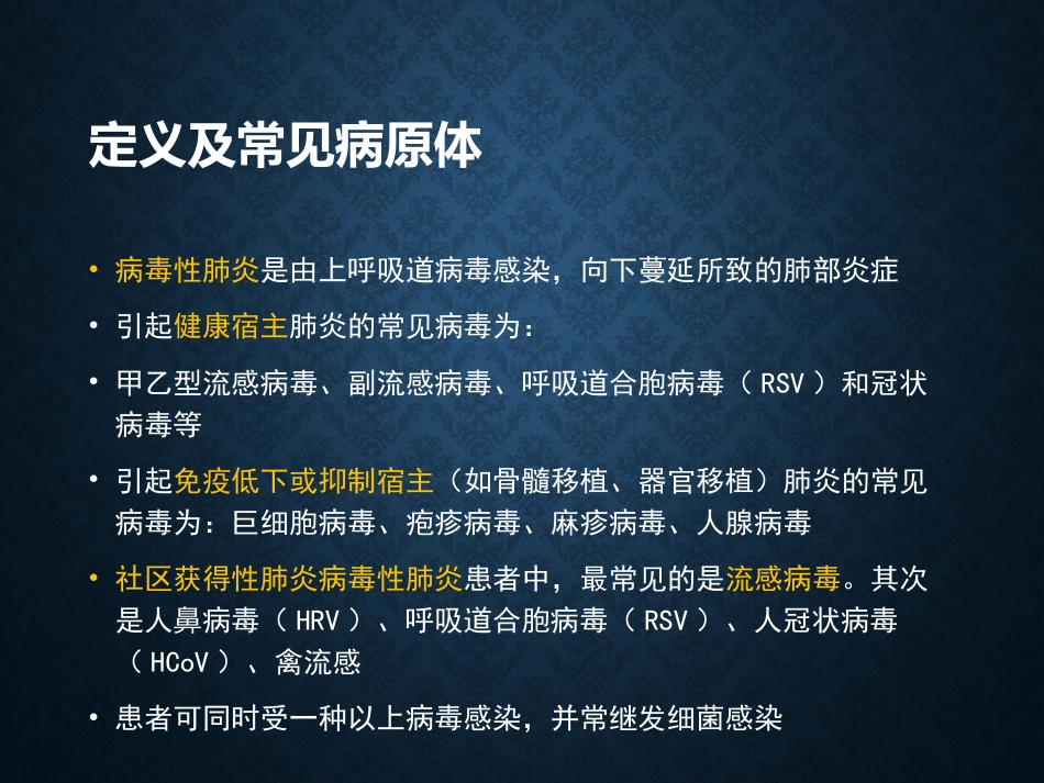 病毒性肺炎影像_第2页