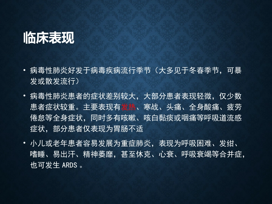 病毒性肺炎影像_第5页