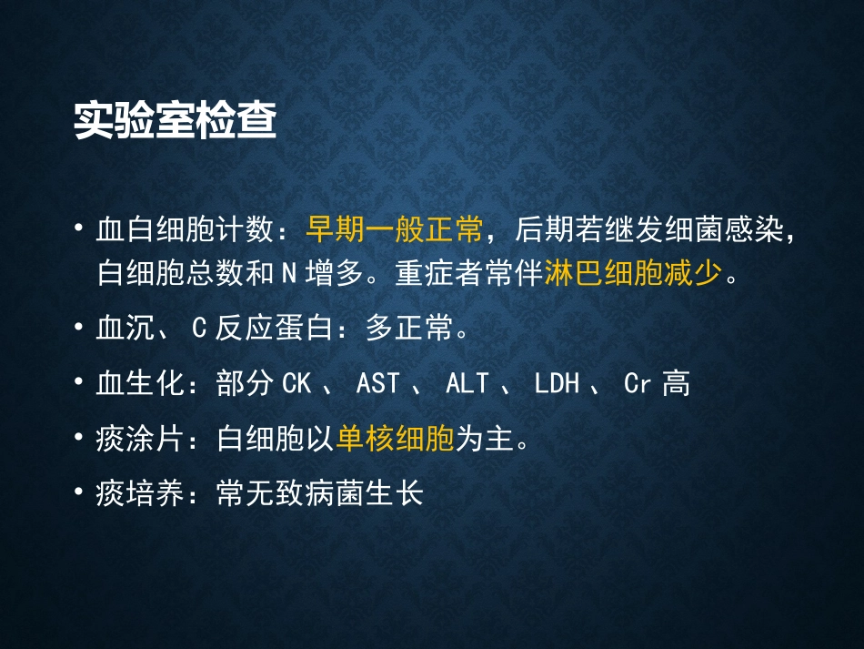 病毒性肺炎影像_第6页
