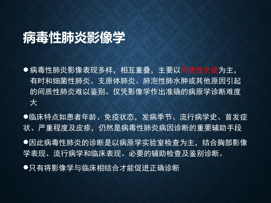 病毒性肺炎影像_第7页