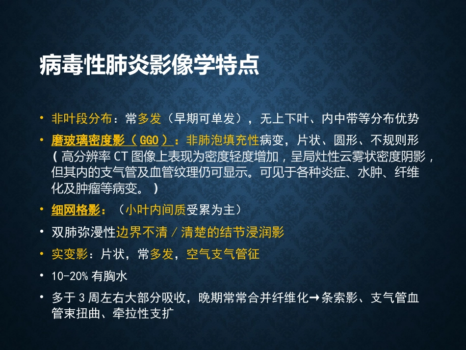 病毒性肺炎影像_第8页