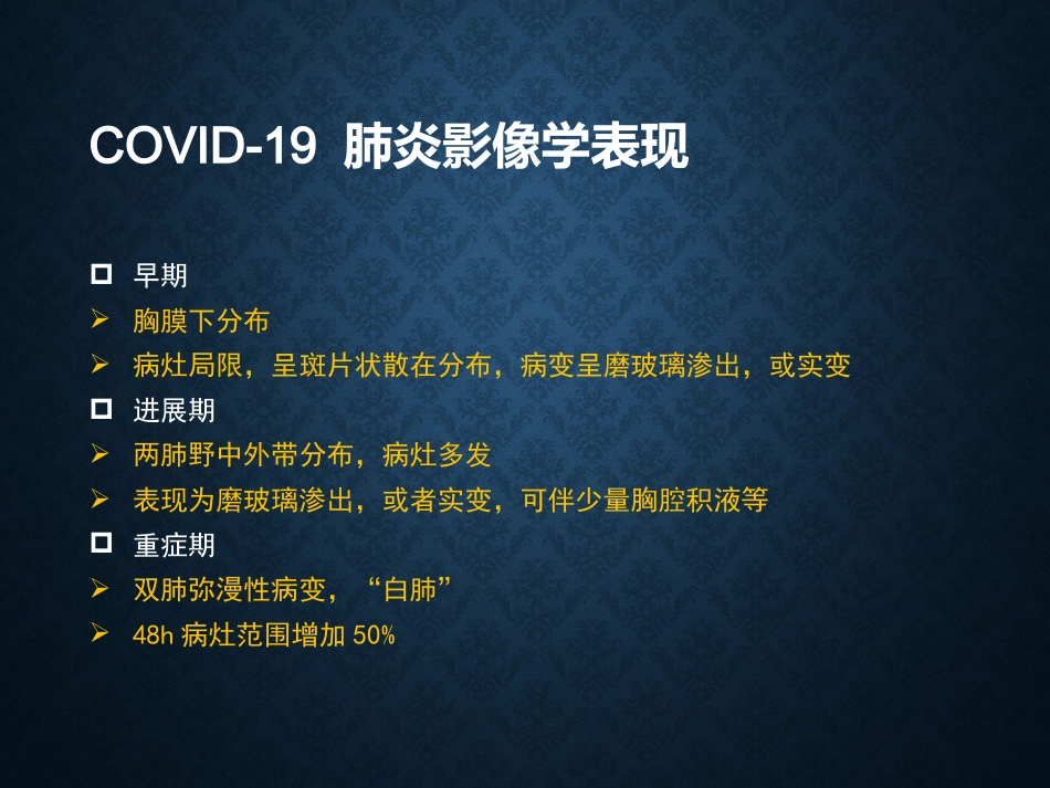 病毒性肺炎影像_第9页