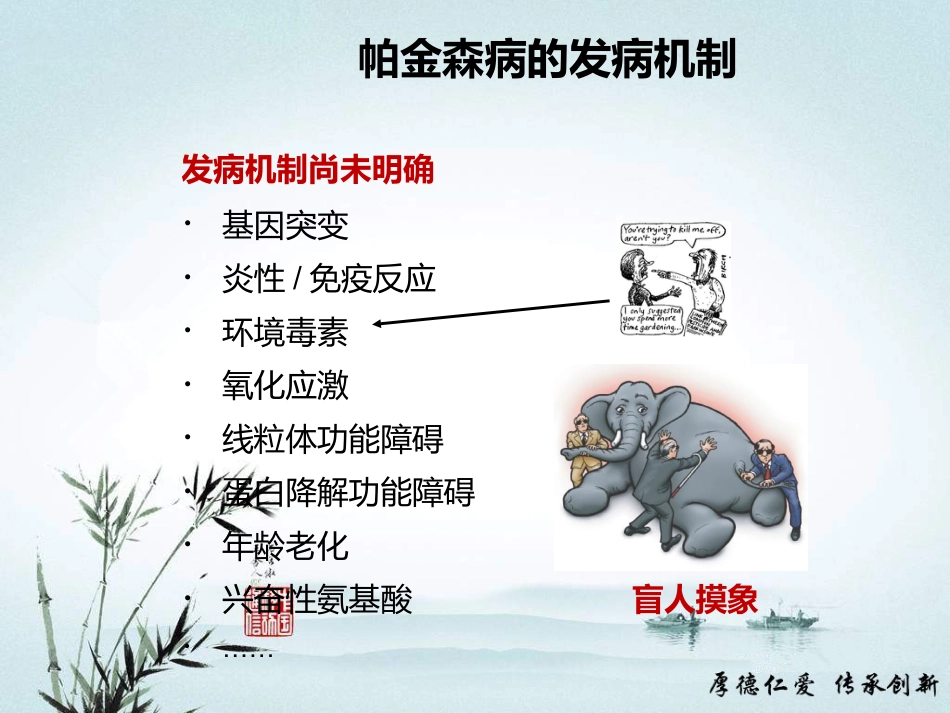 帕金森病诊断和鉴别诊断_第10页
