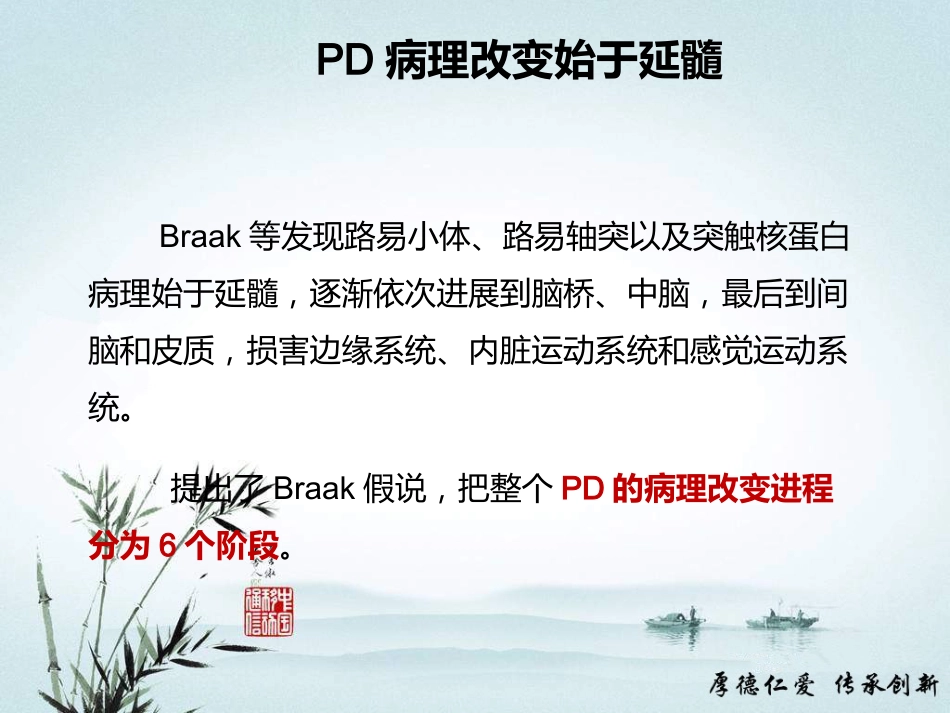 帕金森病诊断和鉴别诊断_第12页