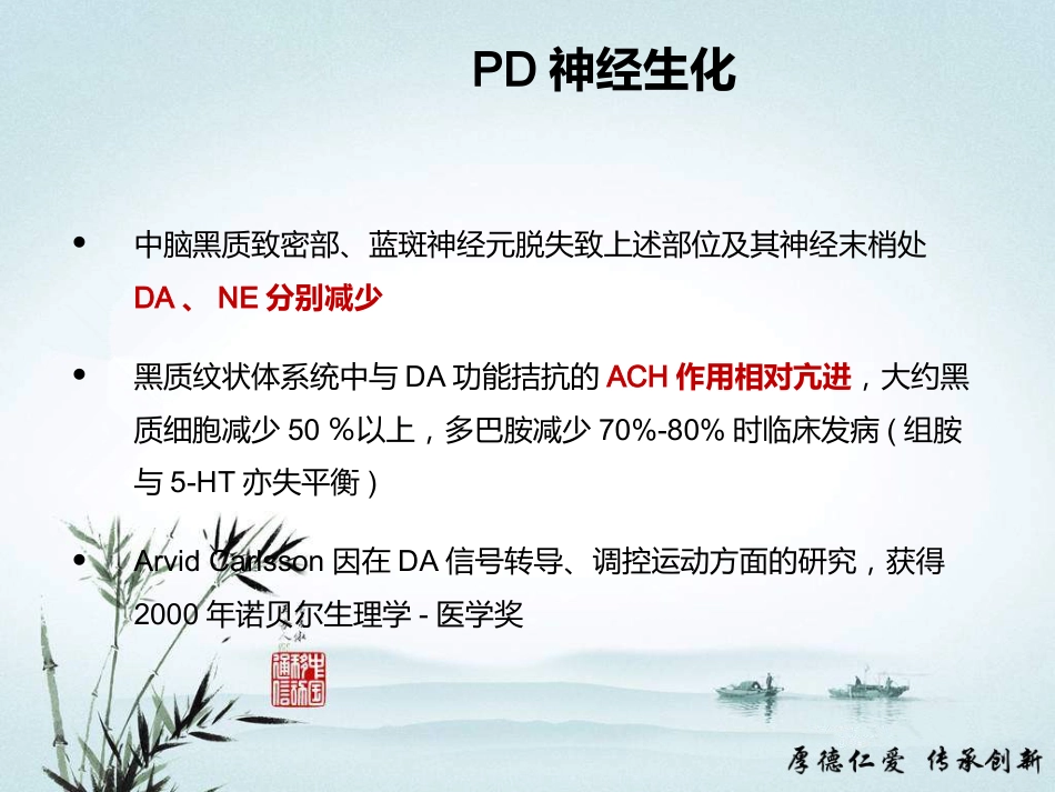 帕金森病诊断和鉴别诊断_第14页
