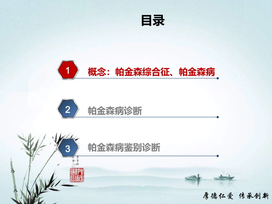 帕金森病诊断和鉴别诊断_第2页
