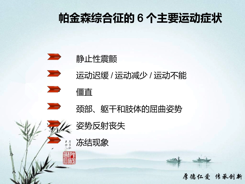 帕金森病诊断和鉴别诊断_第4页