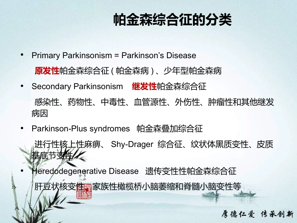 帕金森病诊断和鉴别诊断_第5页