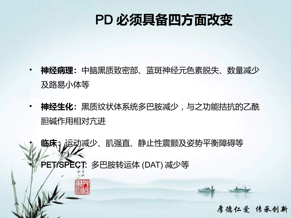 帕金森病诊断和鉴别诊断_第7页