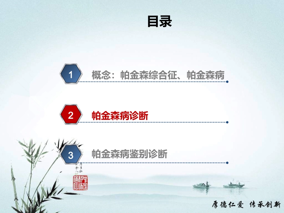 帕金森病诊断和鉴别诊断_第8页