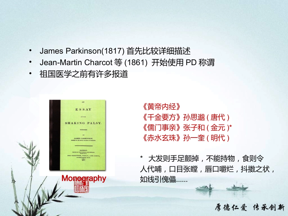 帕金森病诊断和鉴别诊断_第9页