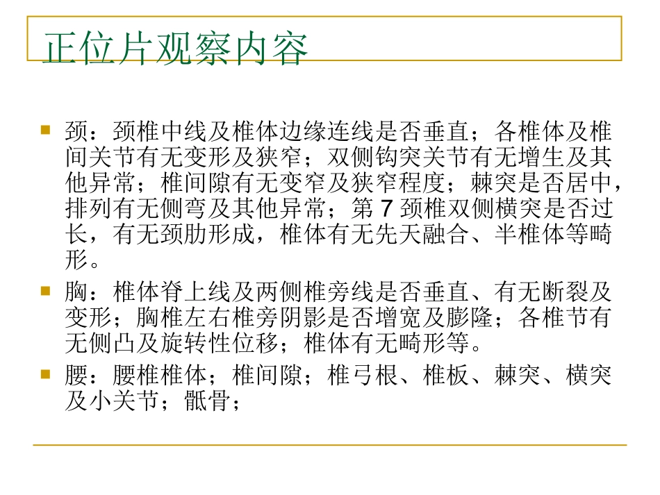外影像与诊断学：脊柱x片诊断_第15页