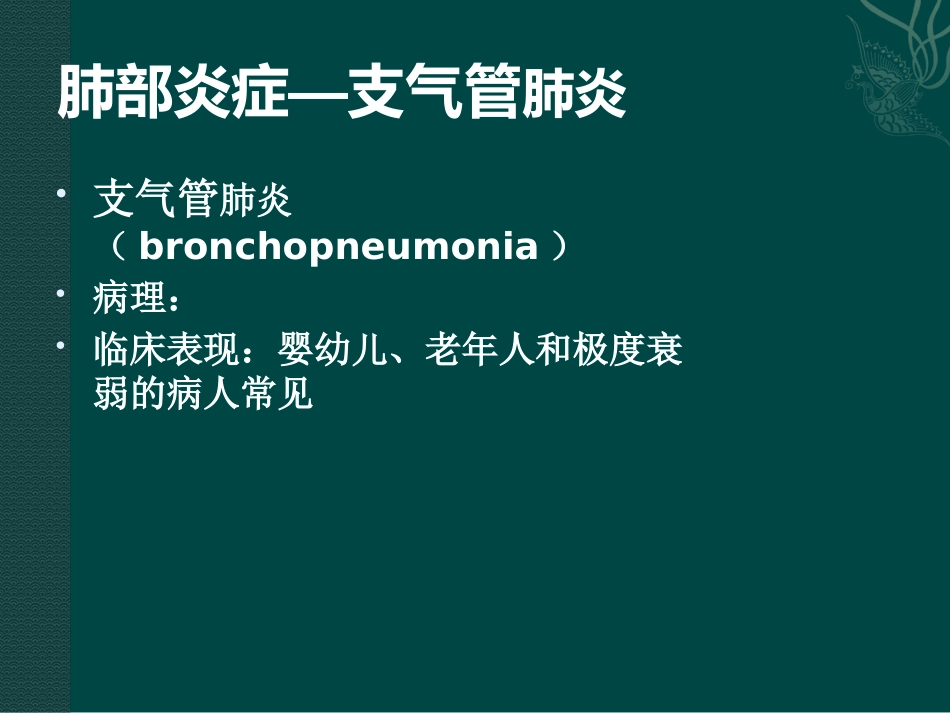常见呼吸系统疾病影像诊断_第10页