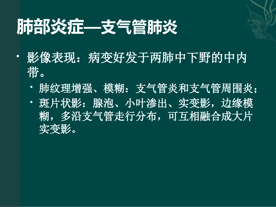 常见呼吸系统疾病影像诊断_第11页