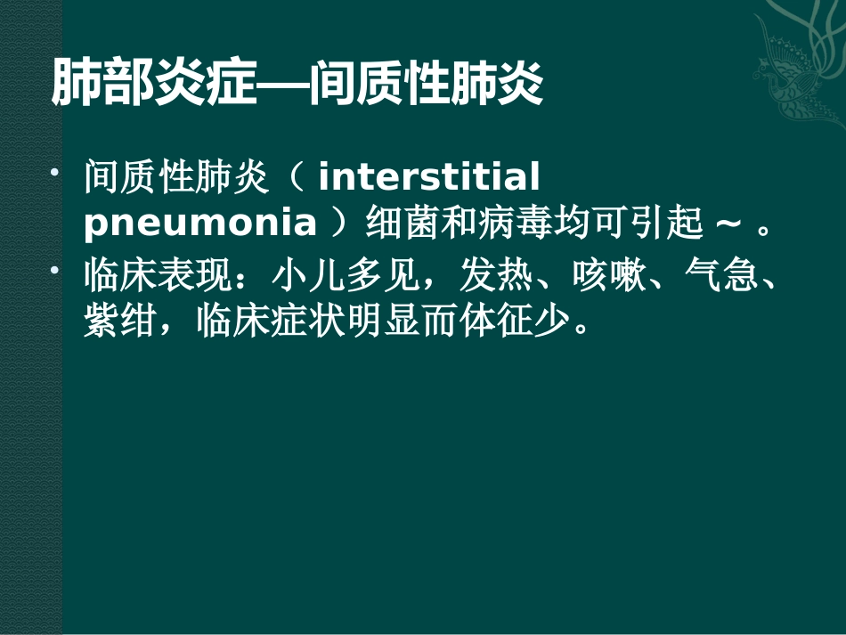 常见呼吸系统疾病影像诊断_第15页