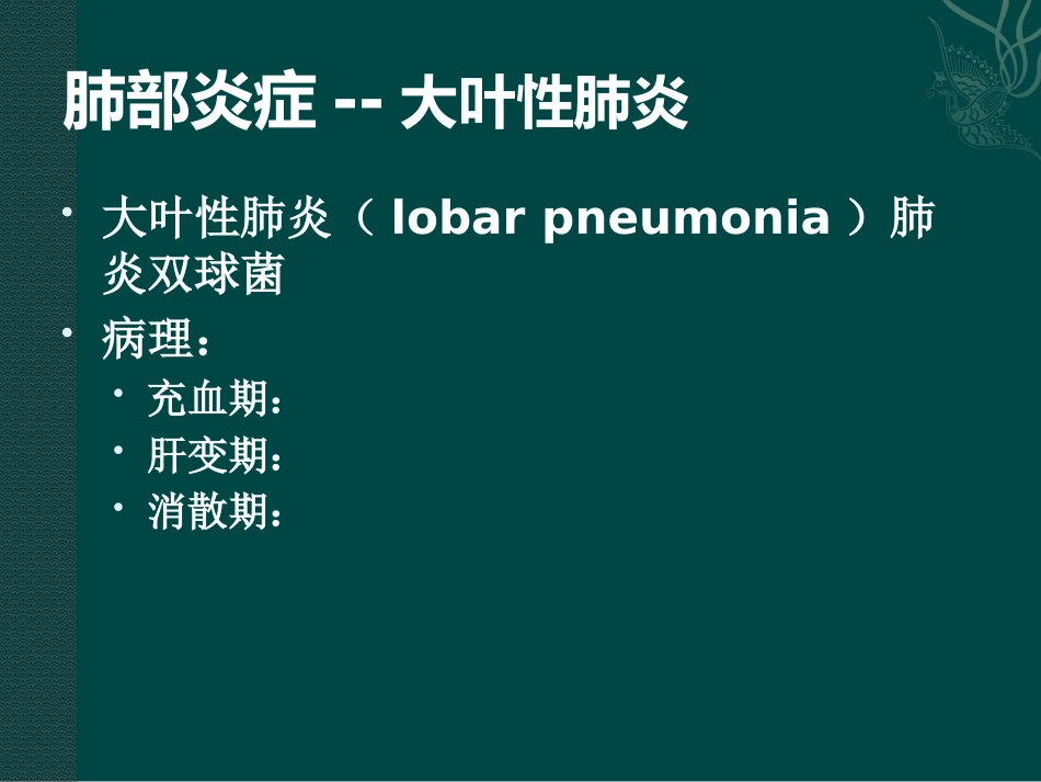 常见呼吸系统疾病影像诊断_第3页