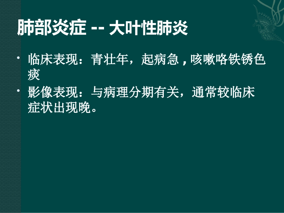 常见呼吸系统疾病影像诊断_第4页