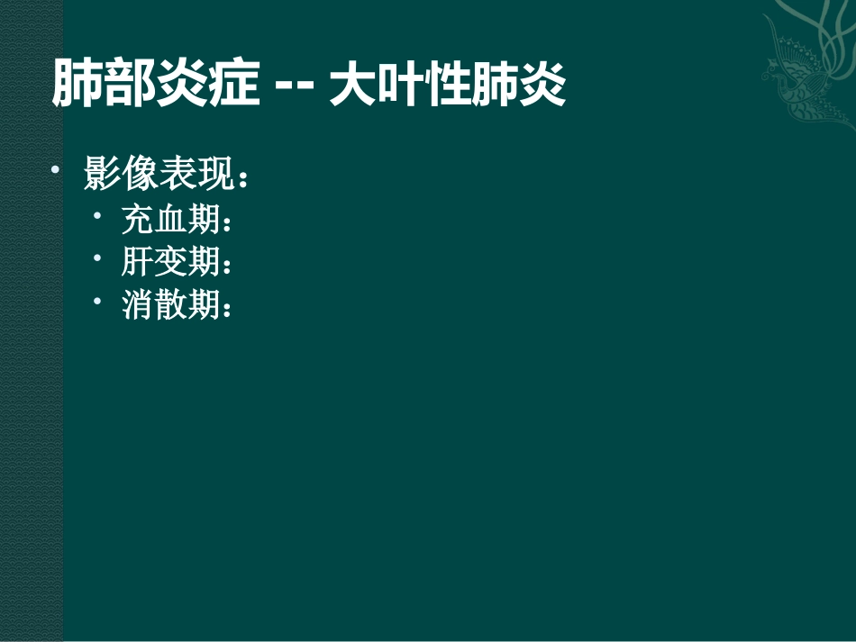 常见呼吸系统疾病影像诊断_第5页