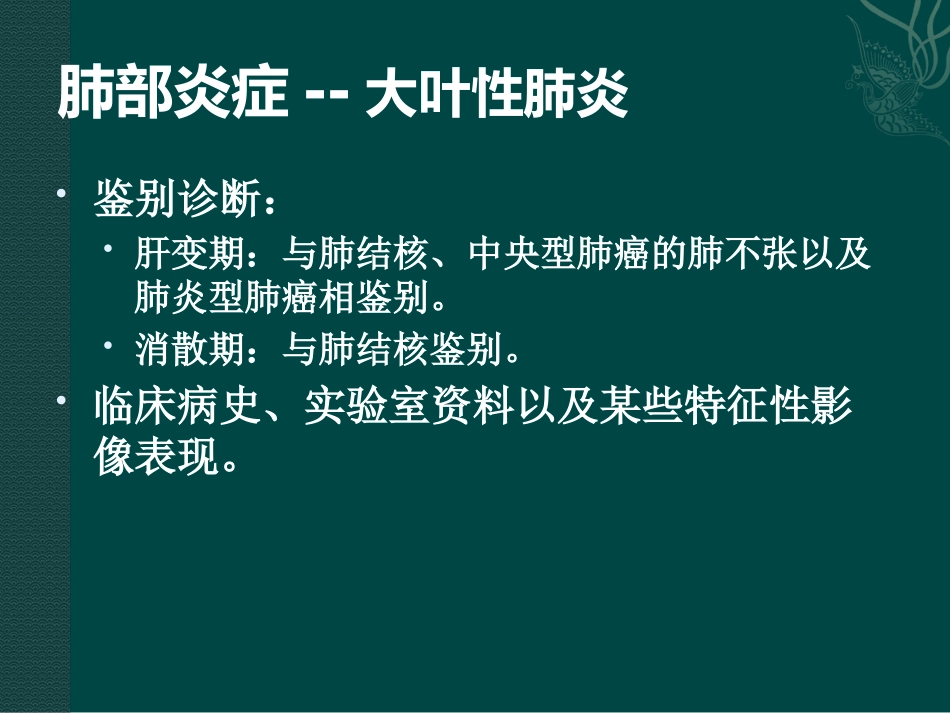 常见呼吸系统疾病影像诊断_第9页
