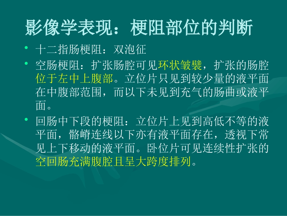 肠梗阻-影像诊断_第11页