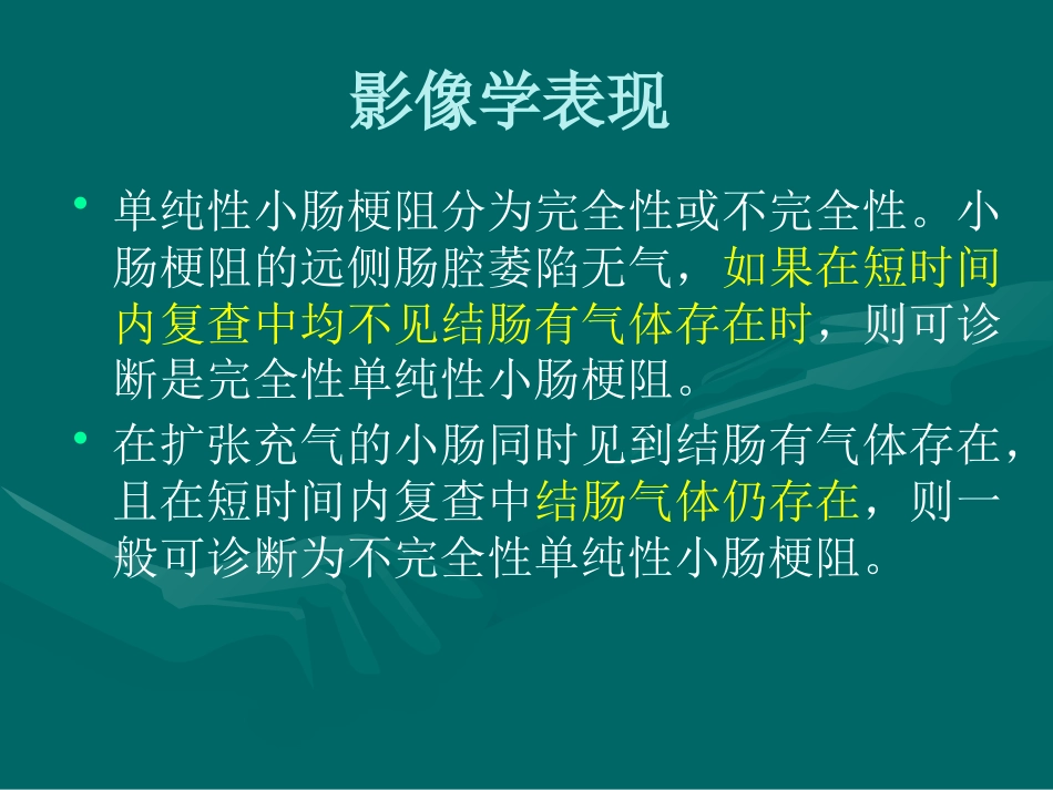 肠梗阻-影像诊断_第12页