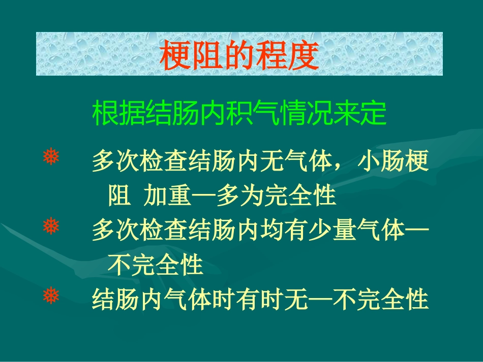 肠梗阻-影像诊断_第5页
