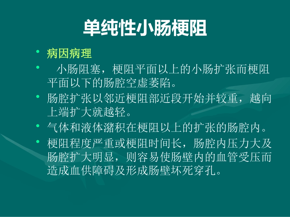 肠梗阻-影像诊断_第6页