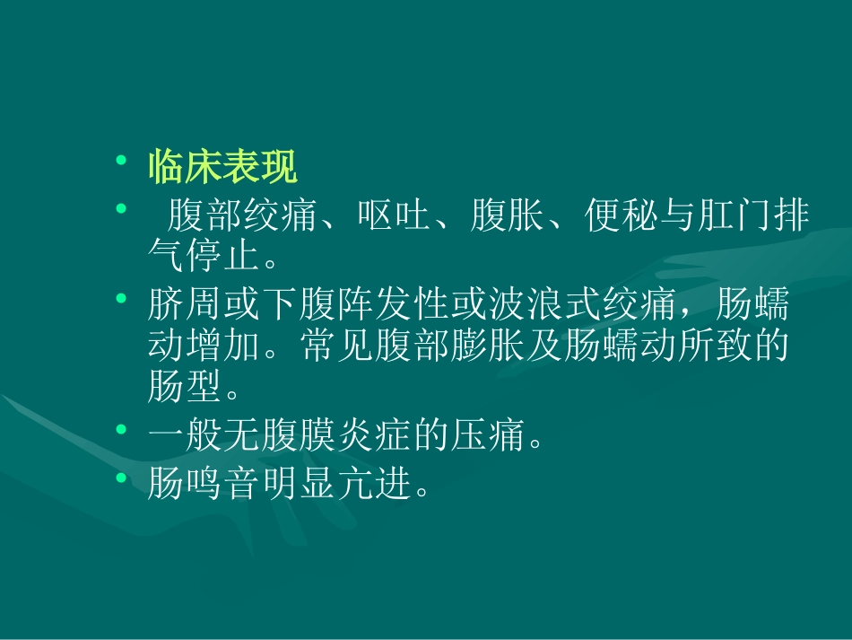 肠梗阻-影像诊断_第7页