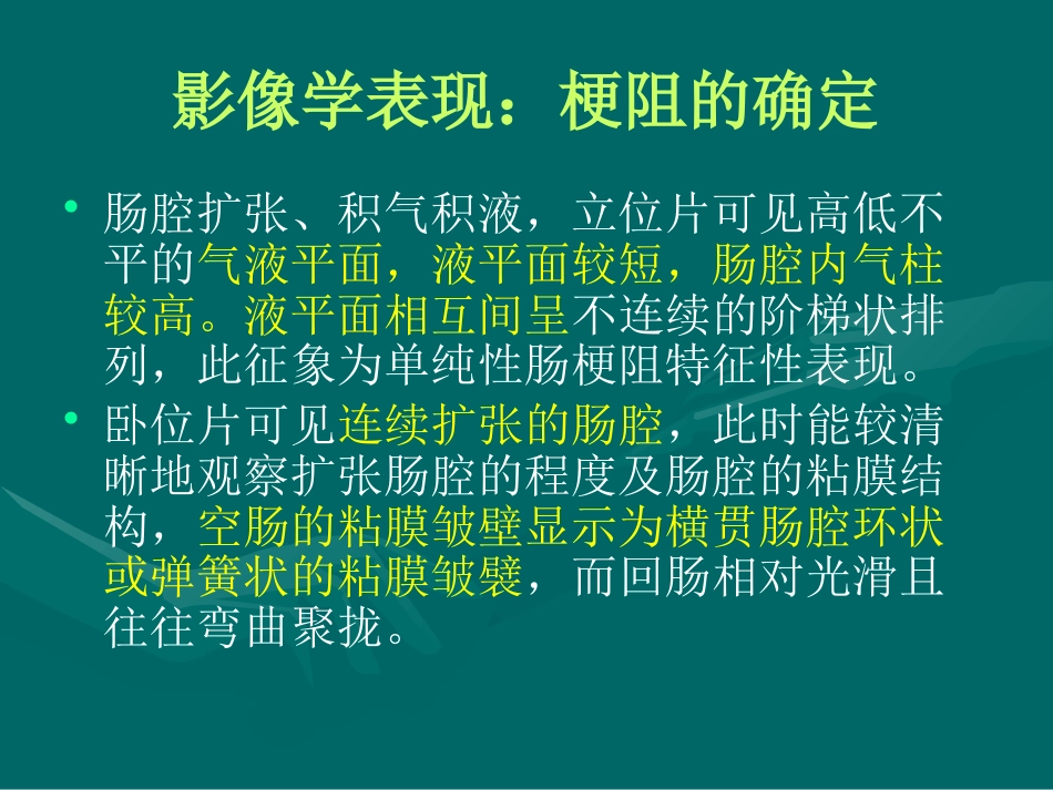 肠梗阻-影像诊断_第8页