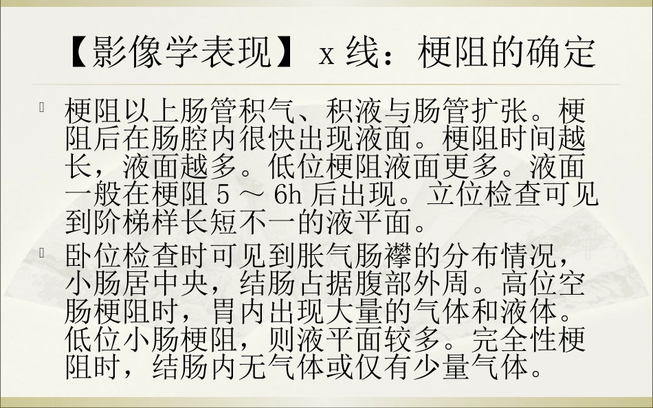 肠梗阻的影像诊断_第10页