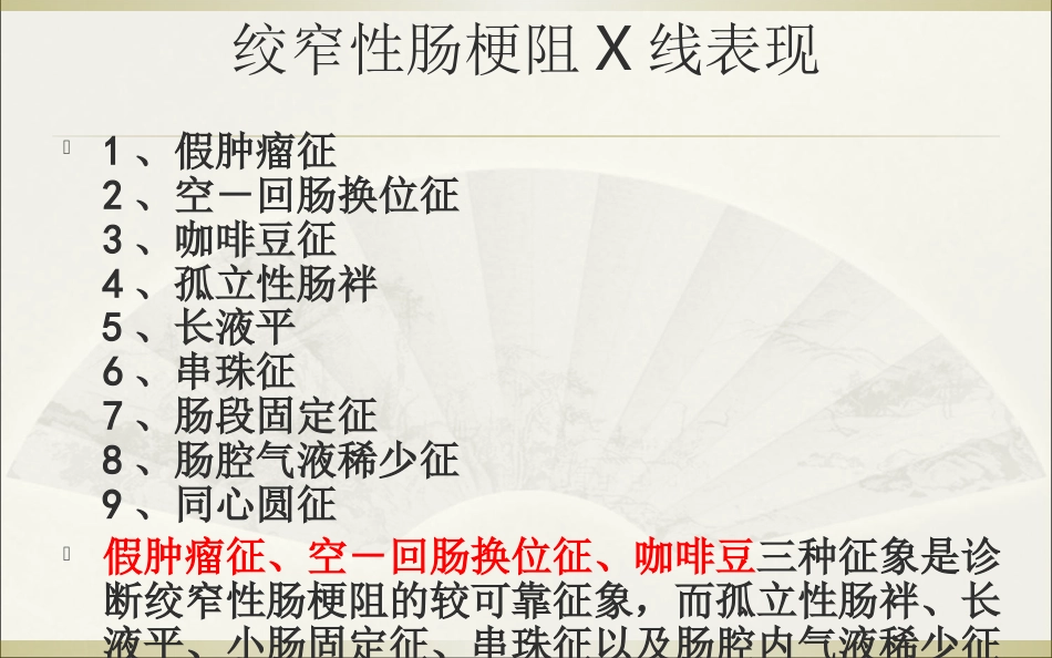 肠梗阻的影像诊断_第11页