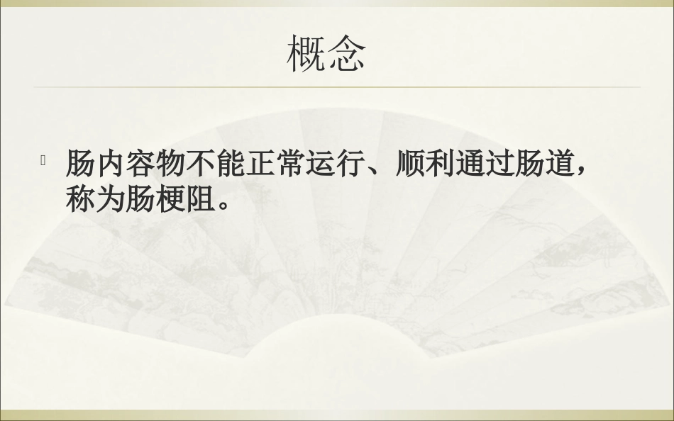 肠梗阻的影像诊断_第2页
