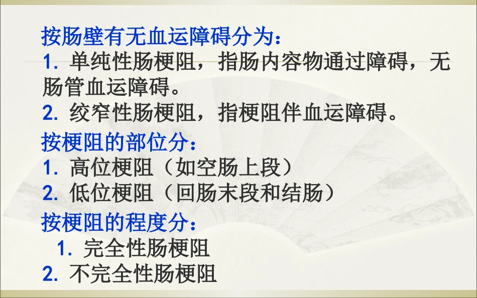肠梗阻的影像诊断_第4页