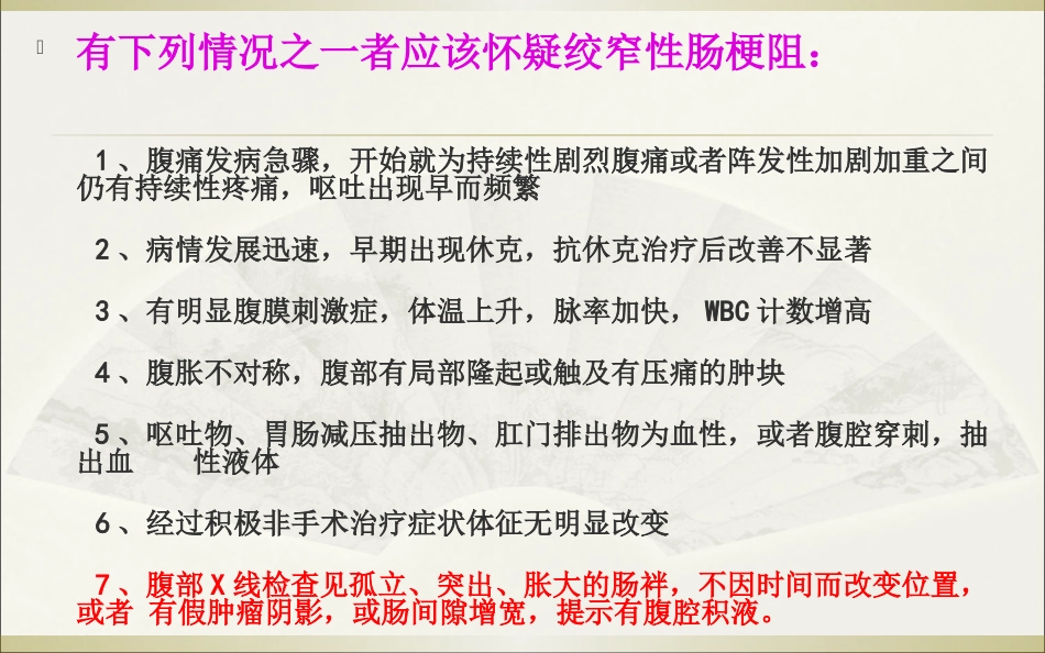 肠梗阻的影像诊断_第7页