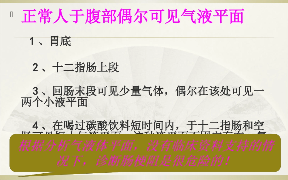 肠梗阻的影像诊断_第8页