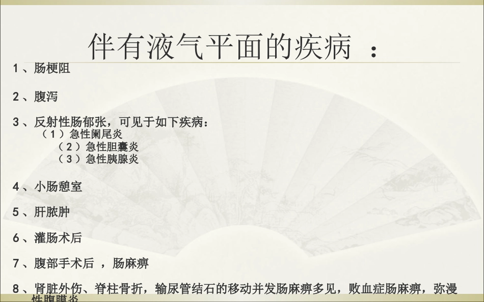 肠梗阻的影像诊断_第9页