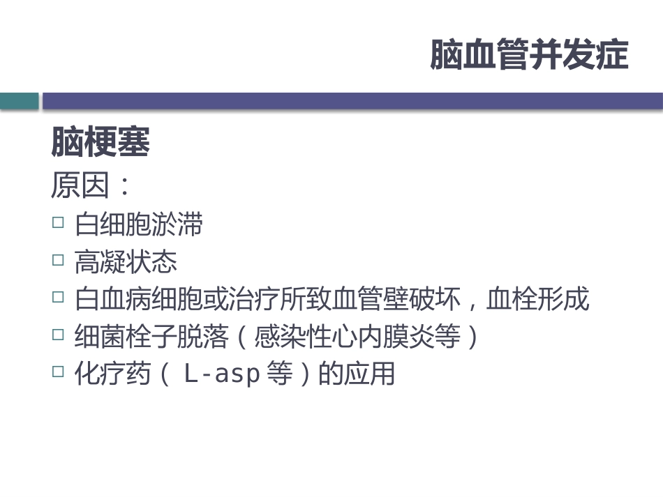 白血病中枢神经系统并发症的影像学诊断_第15页