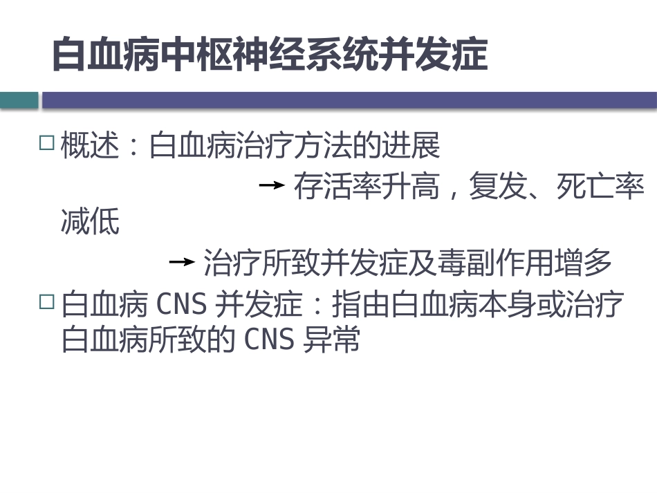 白血病中枢神经系统并发症的影像学诊断_第2页