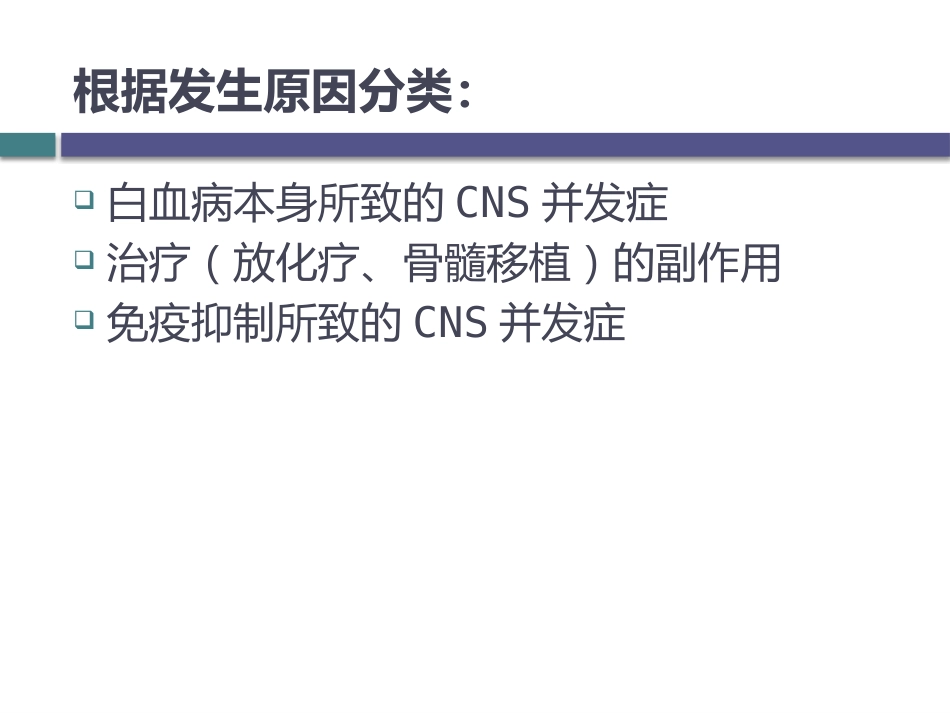 白血病中枢神经系统并发症的影像学诊断_第3页