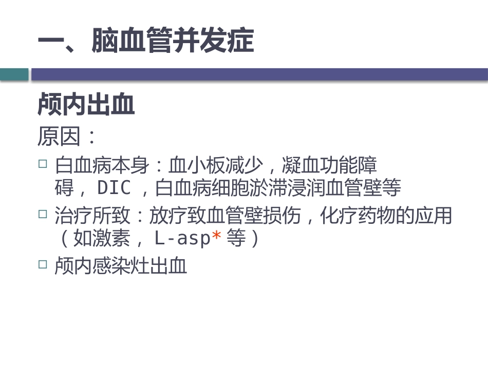 白血病中枢神经系统并发症的影像学诊断_第8页