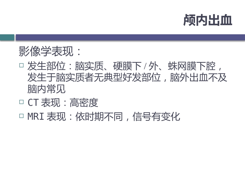 白血病中枢神经系统并发症的影像学诊断_第9页