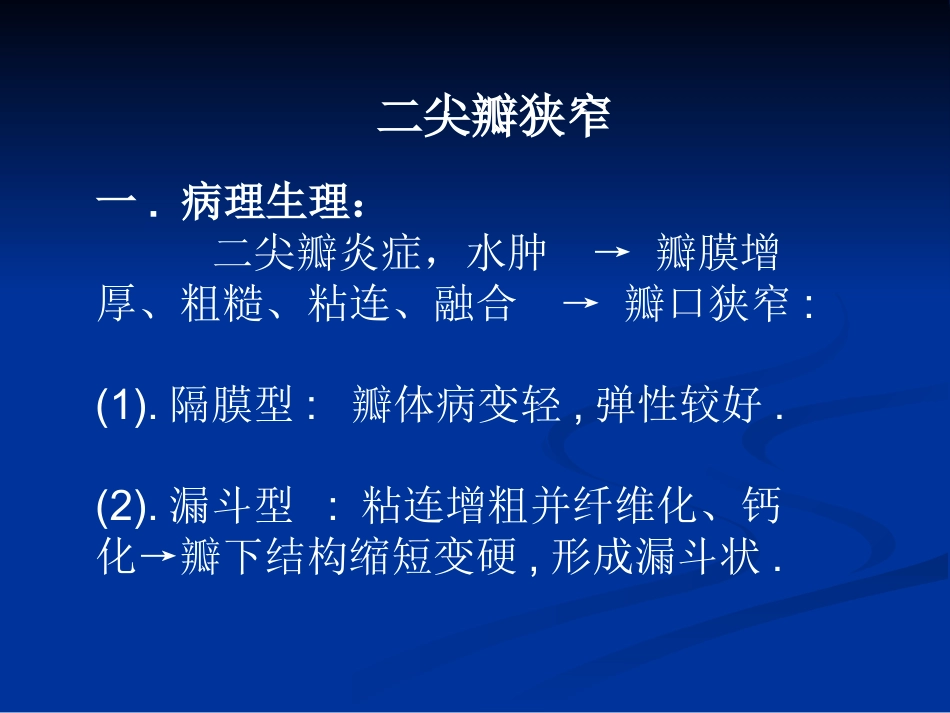 心脏瓣膜病的超声诊断_第2页