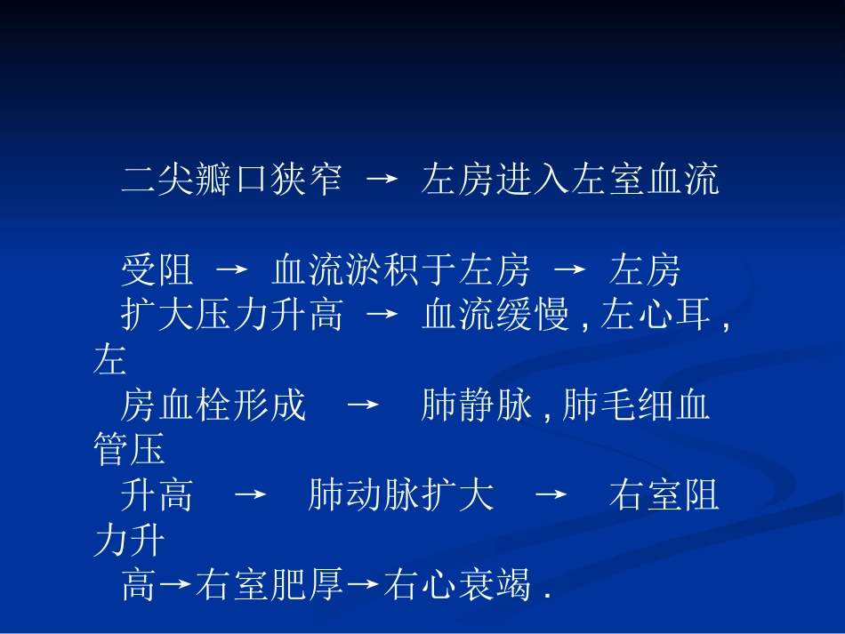 心脏瓣膜病的超声诊断_第3页
