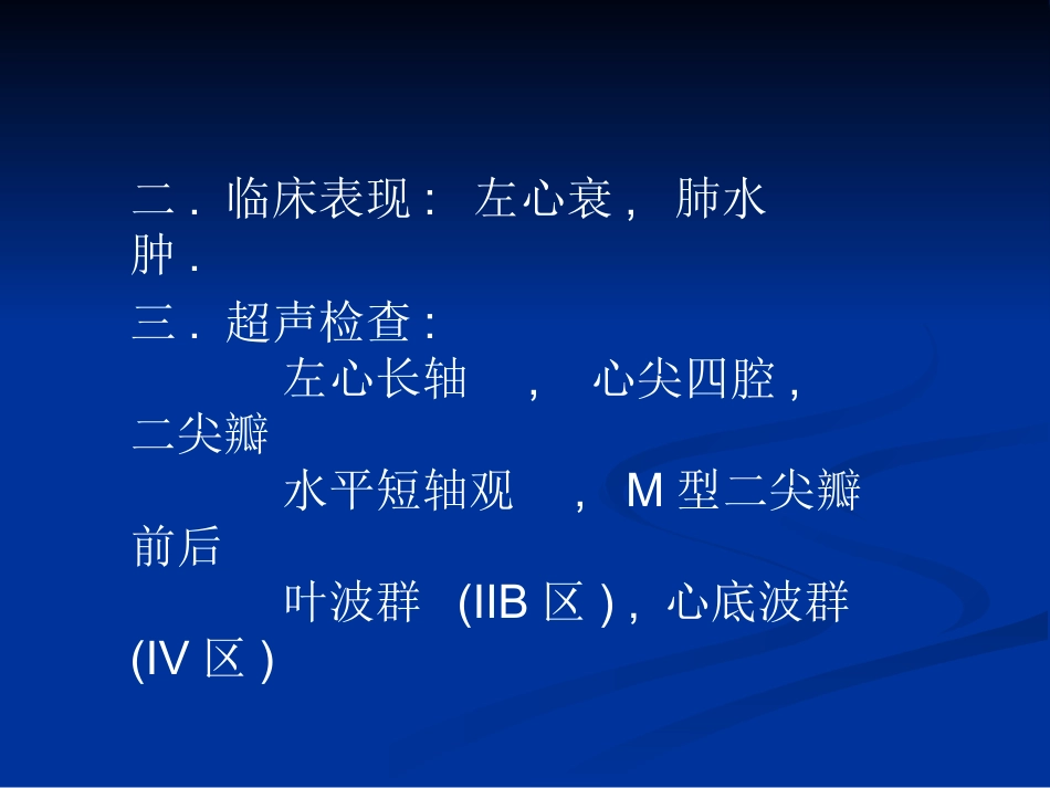 心脏瓣膜病的超声诊断_第6页