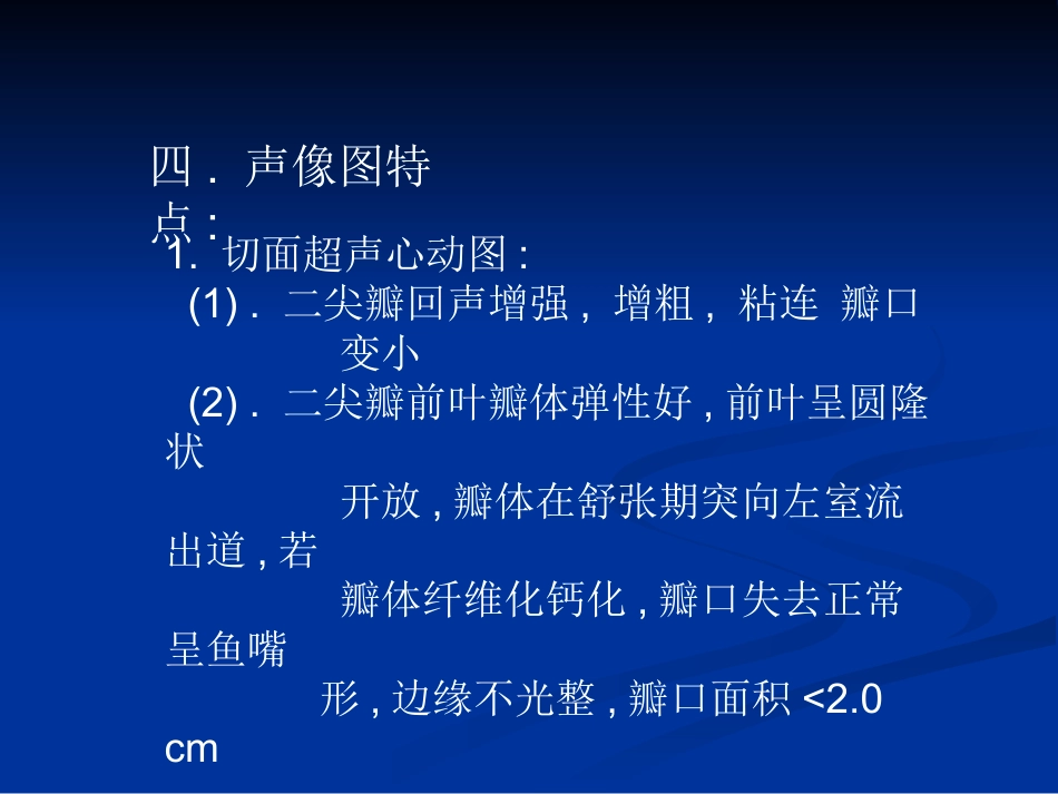 心脏瓣膜病的超声诊断_第9页