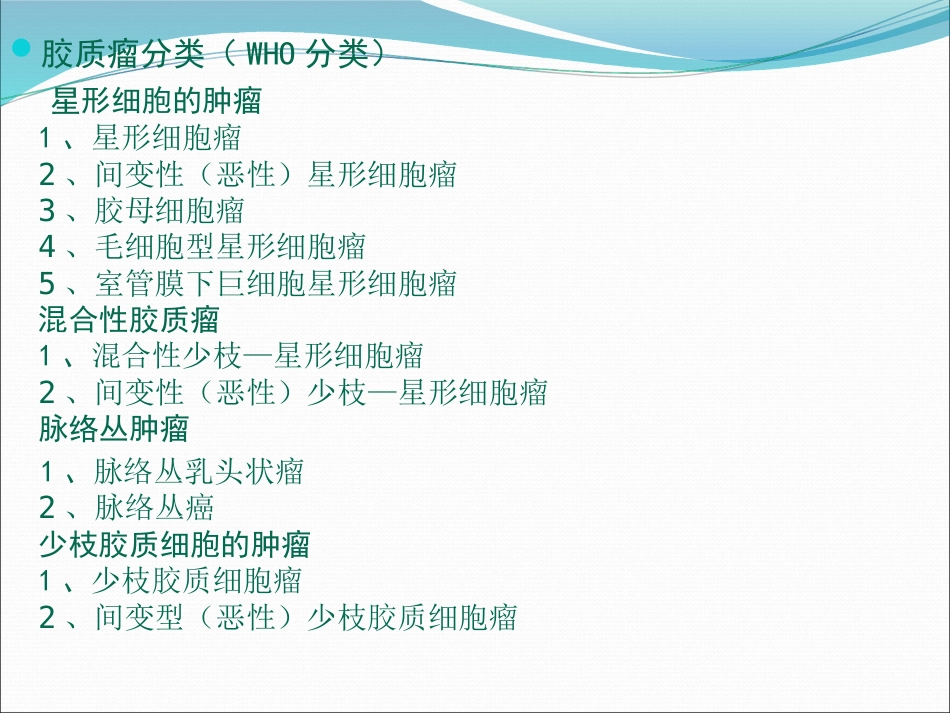 常见脑肿瘤的影像诊断_第5页