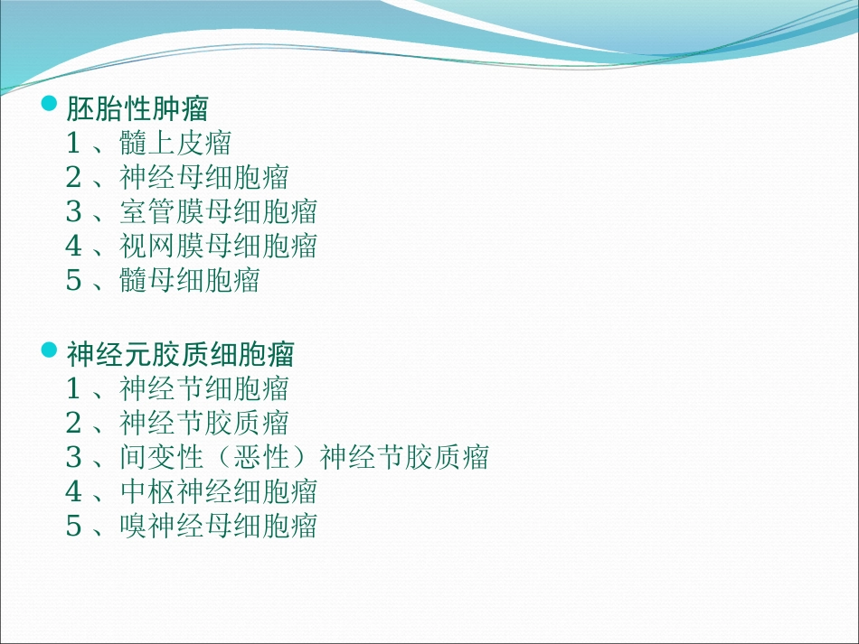 常见脑肿瘤的影像诊断_第8页