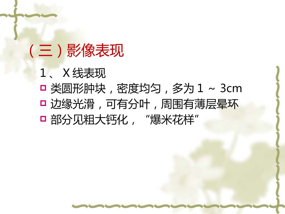 常见乳腺肿瘤的影像表现_第5页