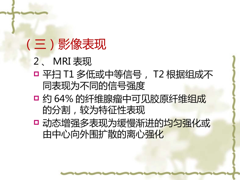 常见乳腺肿瘤的影像表现_第6页